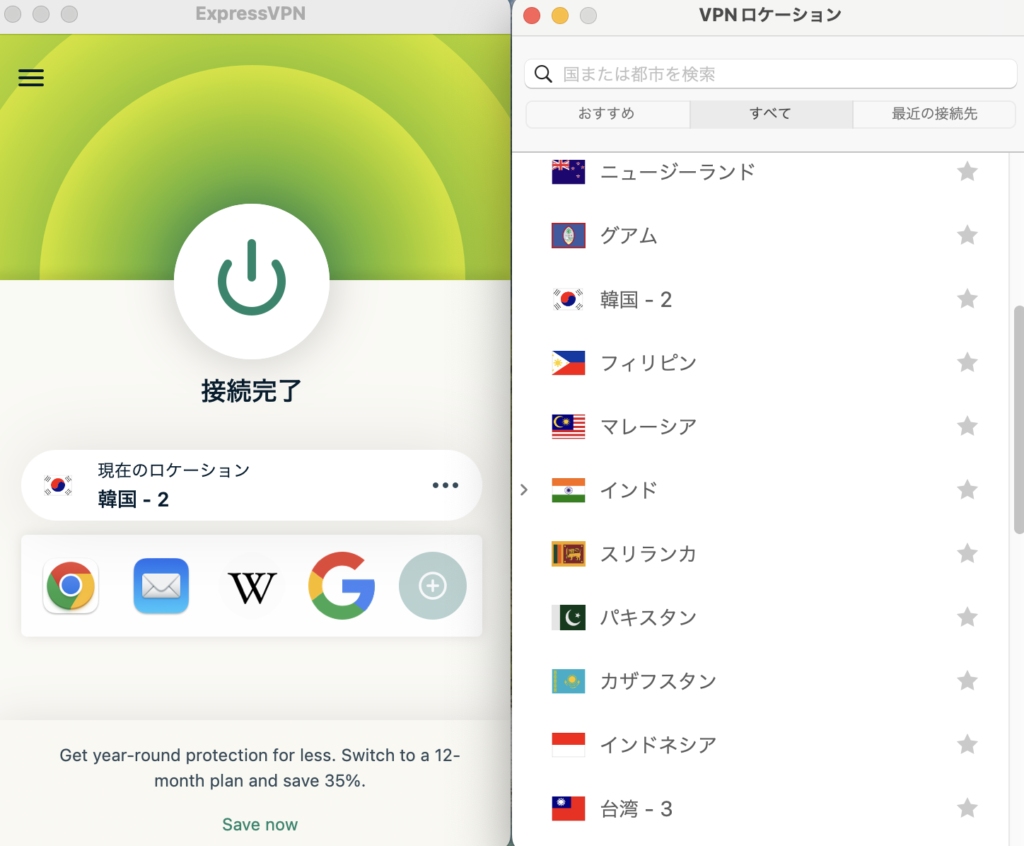 ExpressVPN PC接続