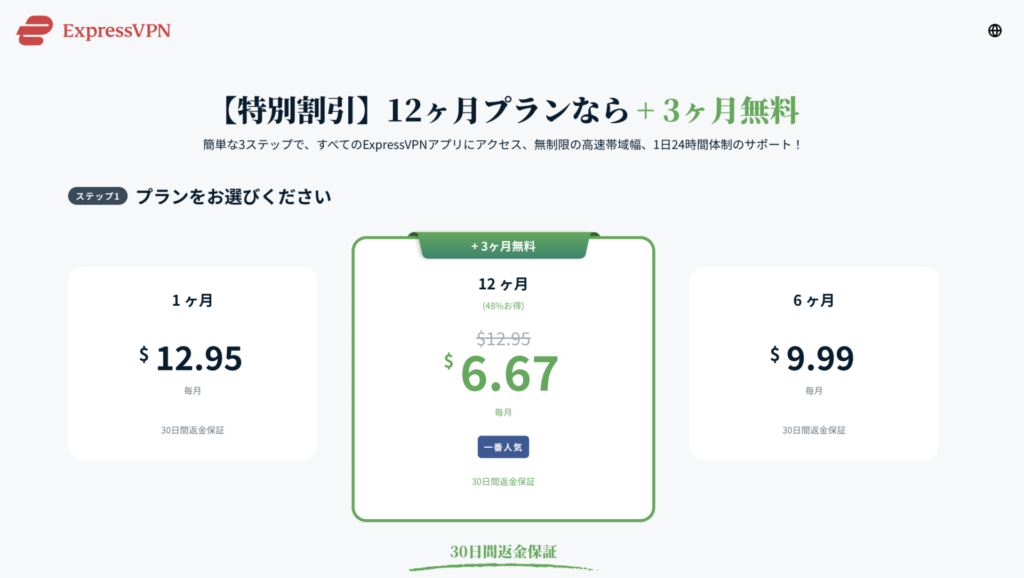 ExpressVPN 料金