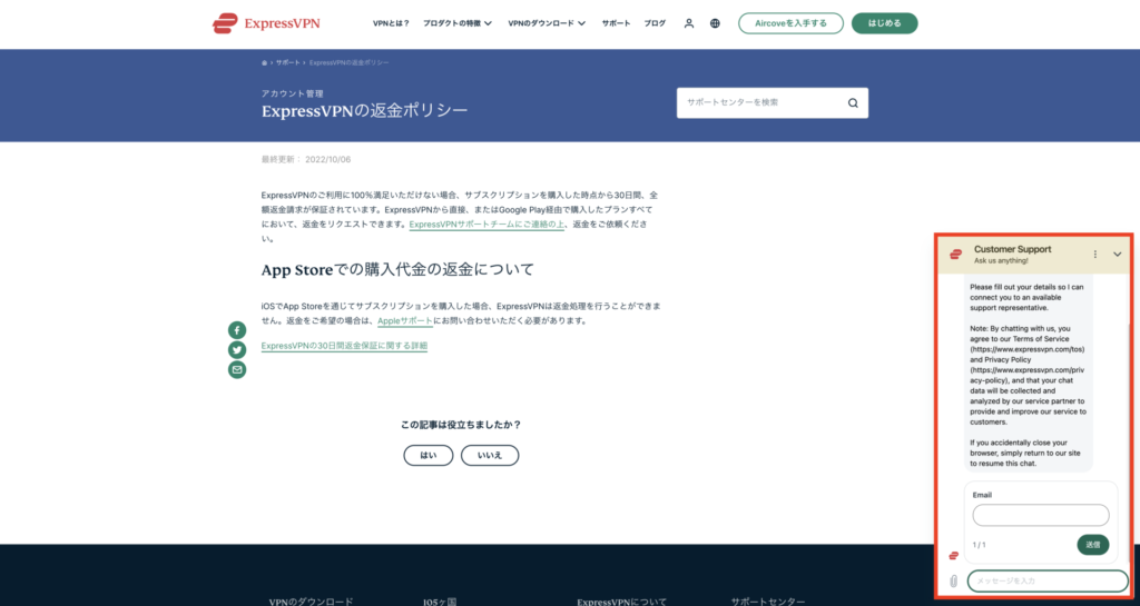 ExpressVPN 全額返金方法