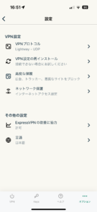 ExpressVPn 設定