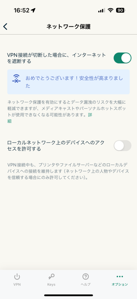 ExpressVPN ネットワーク保護