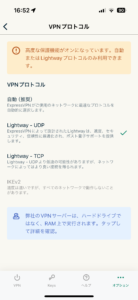 ExpressVPN VPNプロトコル