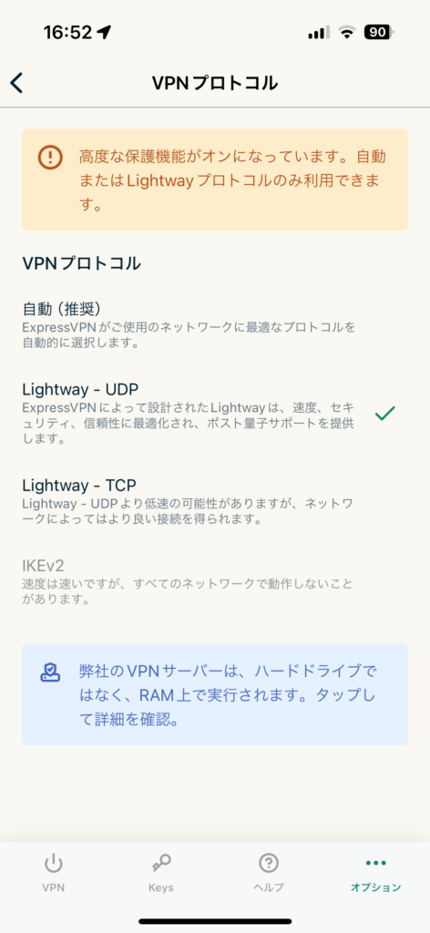 ExpressVPN VPNプロトコル