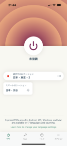 ExpressVPN スマホ使い方