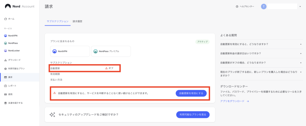 NordVPN 解約