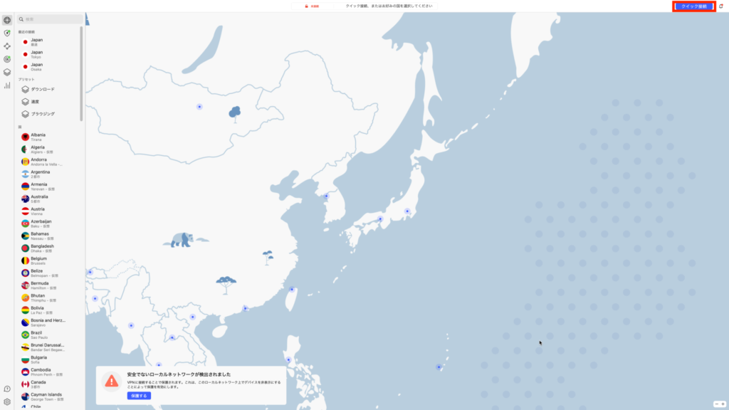 NordVPN PC使い方