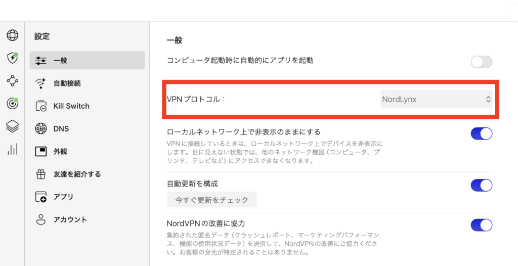 NordVPN VPNプロトコル