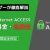 Private Internet Access 評判