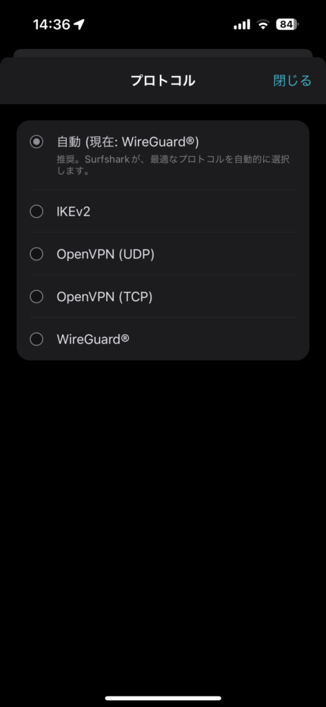 Surfshark VPNプロトコル