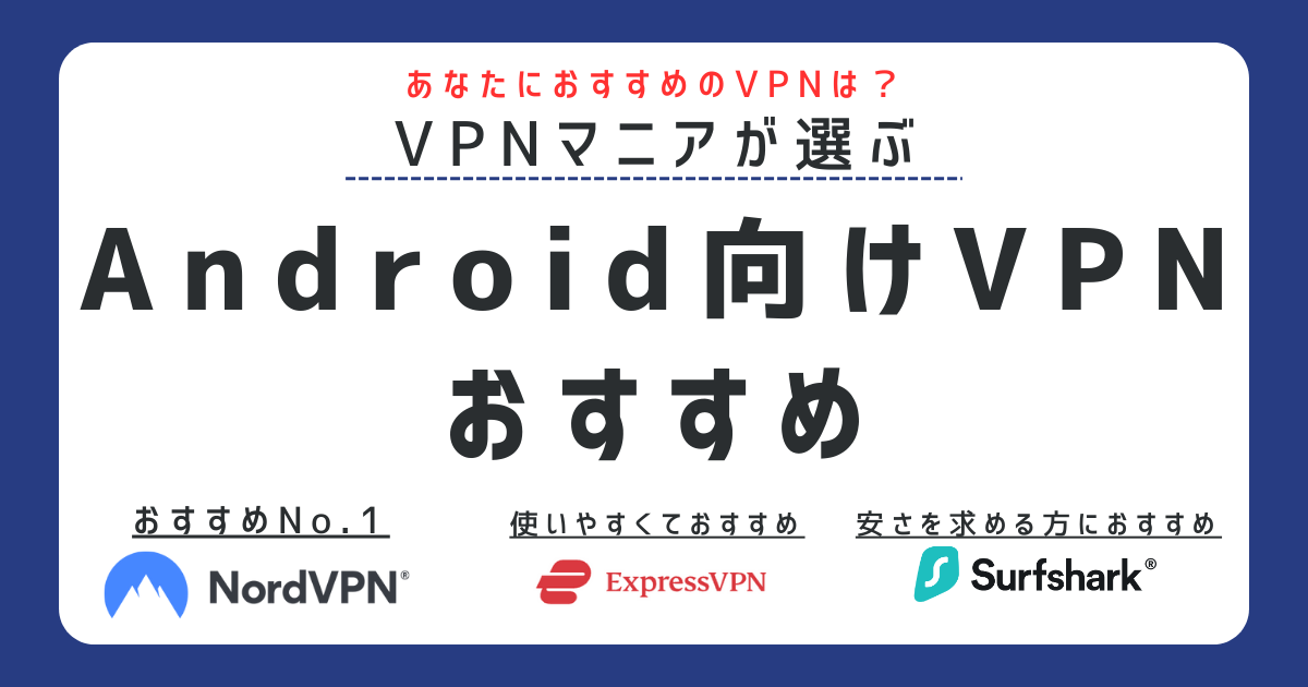 Android VPN