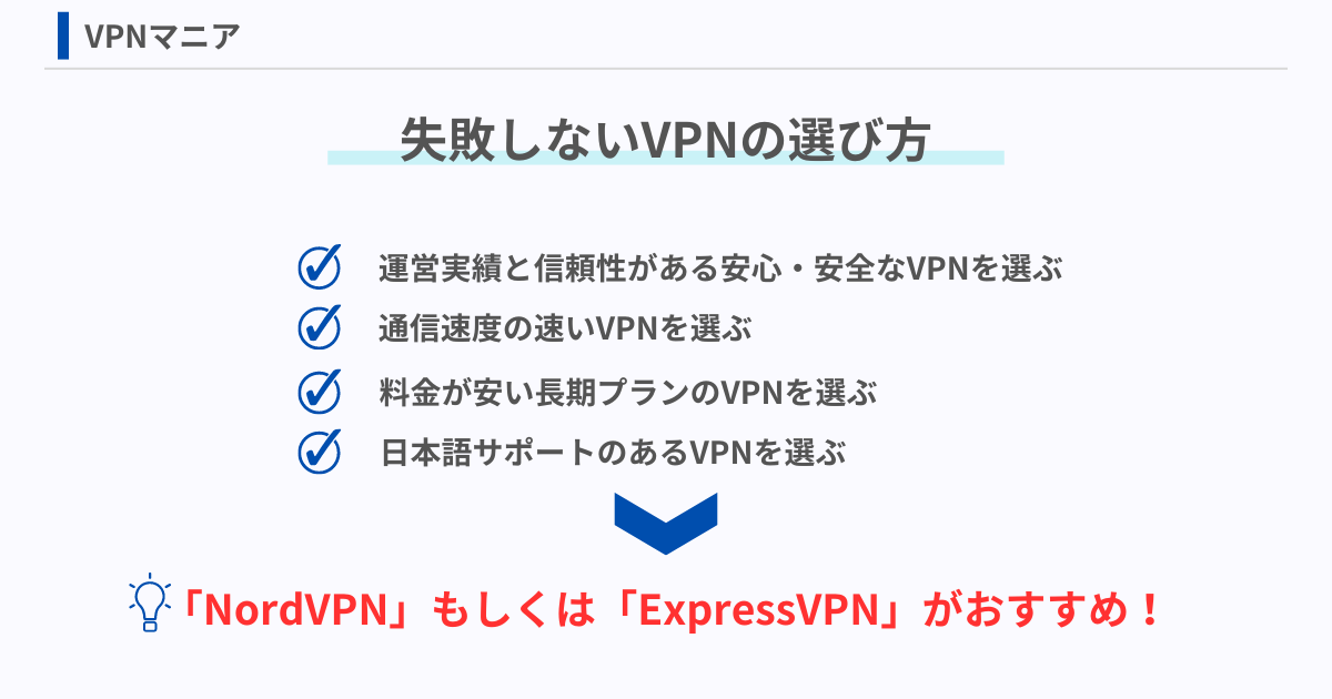 Android VPN 選び方