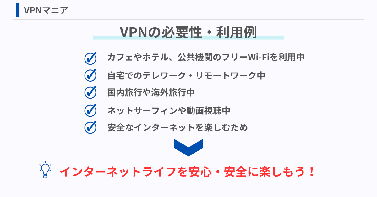 Android VPN 必要性