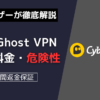 CyberGhost