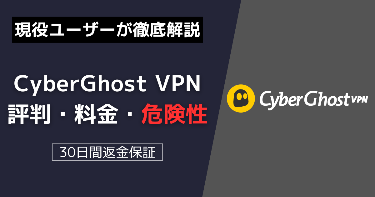 CyberGhost