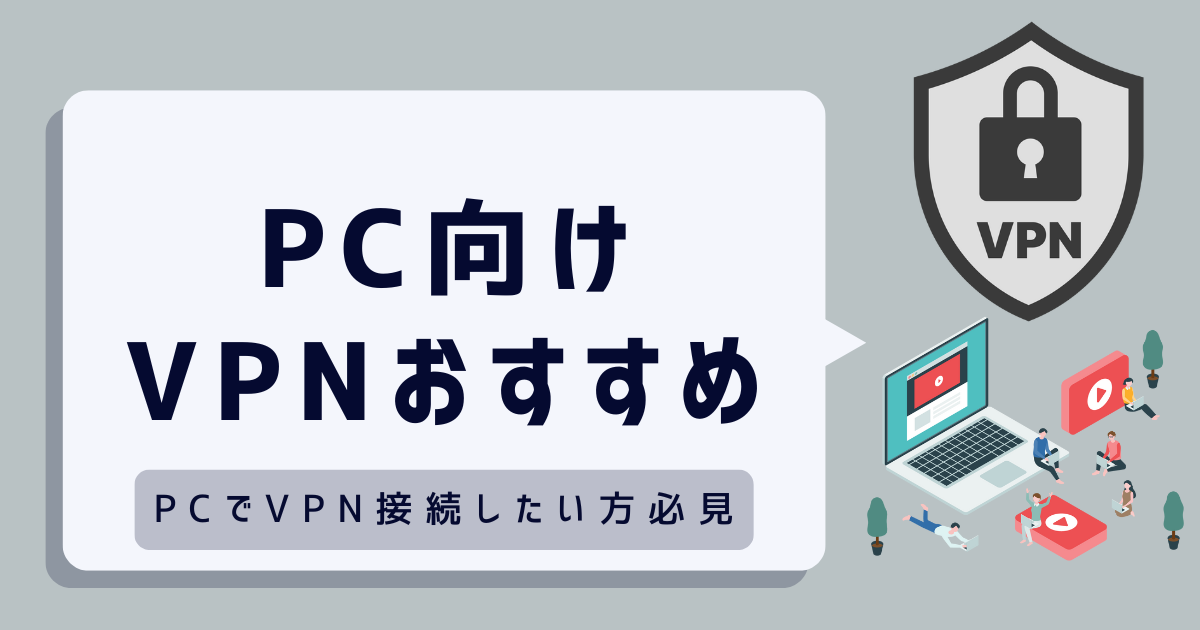 VPN PC